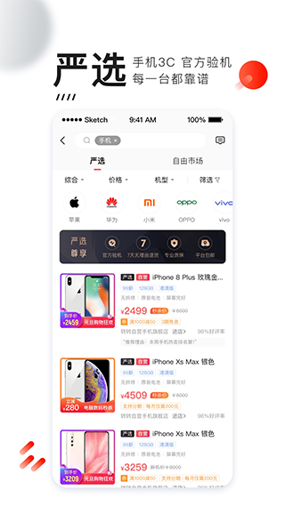 转转app最新版截图2