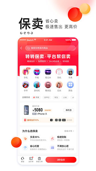 转转app最新版截图4