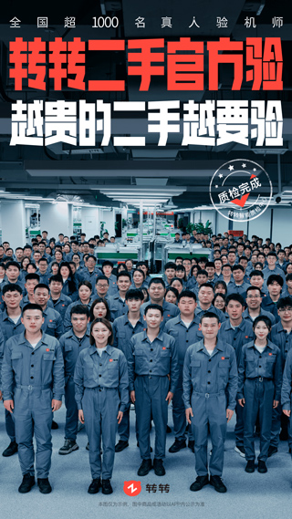 转转app回收手机上门截图1