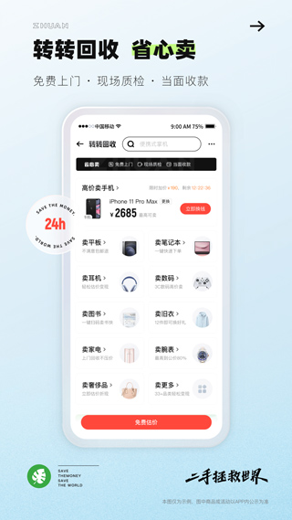 转转app回收手机上门截图2