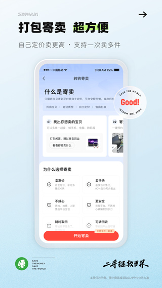 转转app回收手机上门截图3