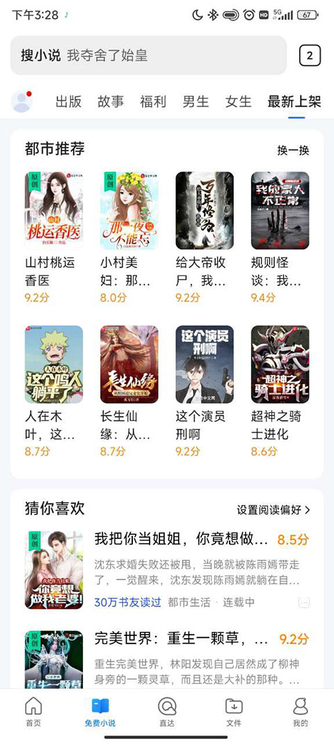 qq浏览器小说阅读器截图1