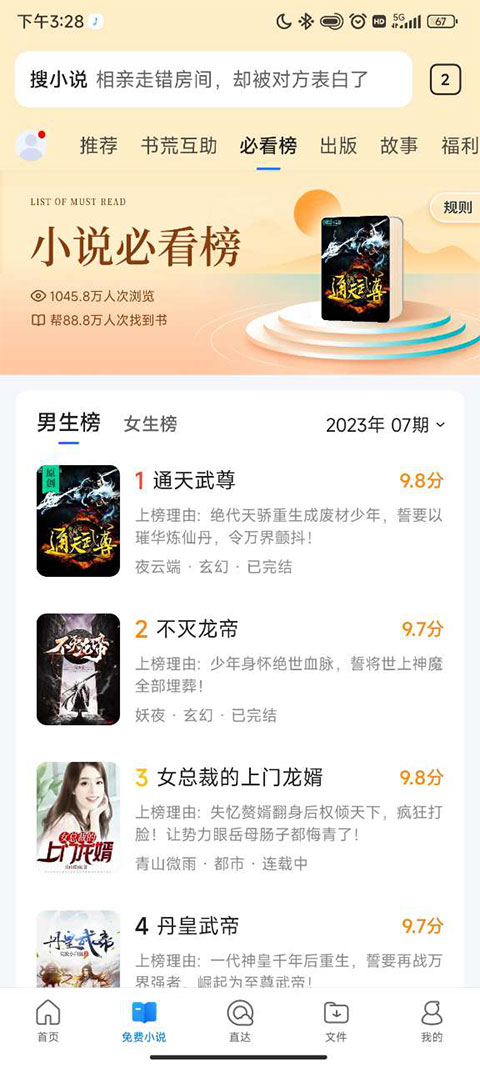 qq浏览器小说阅读器截图2