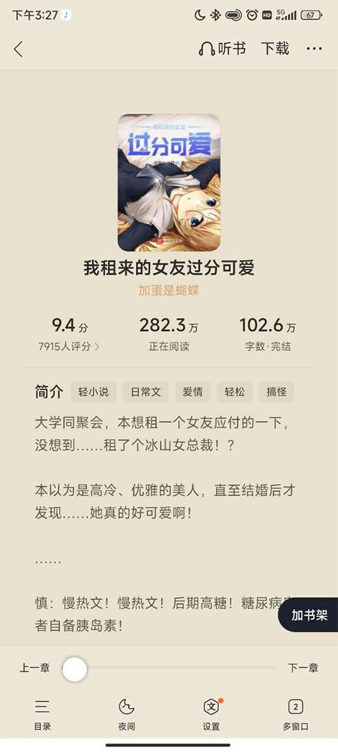 qq浏览器小说阅读器截图3