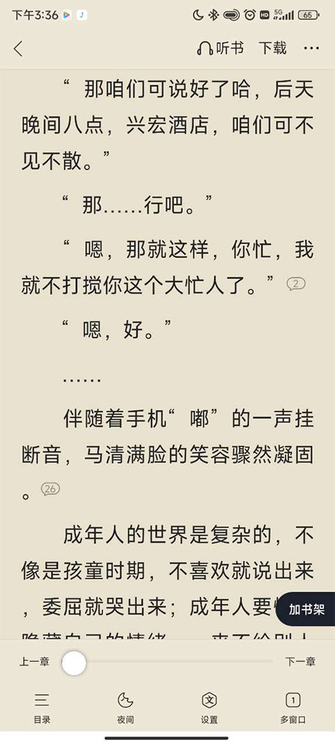 qq浏览器小说阅读器截图4