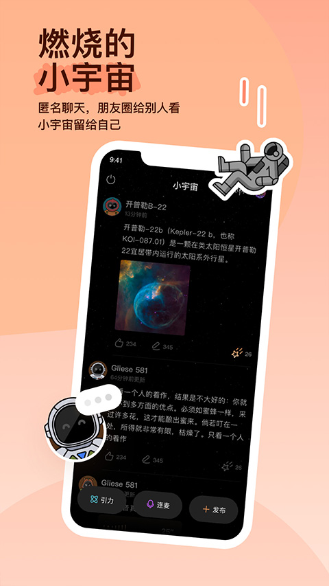 MOMO陌陌2023最新版本截图3