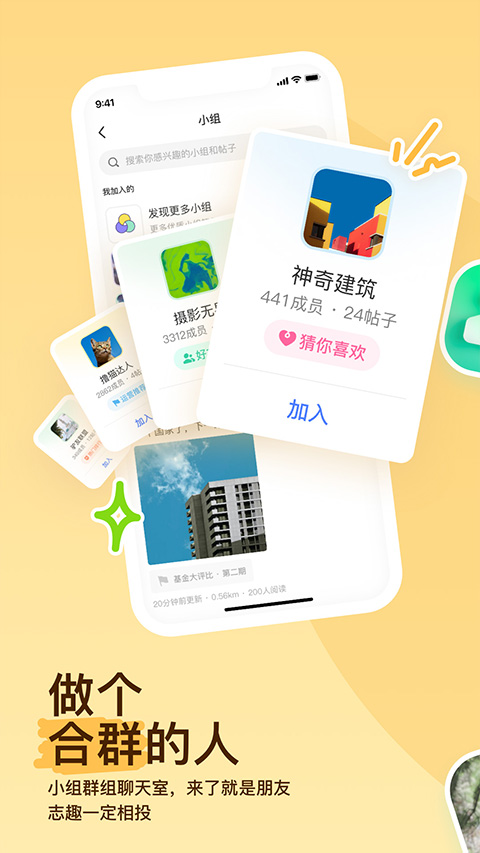 MOMO陌陌2023最新版本截图4