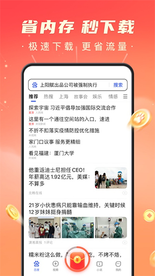 百度极速版2023最新版截图1