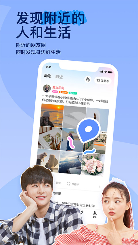 拒绝寂寞app(改名为陌陌)截图1