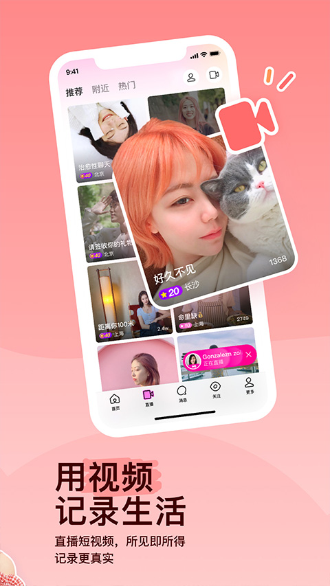 拒绝寂寞app(改名为陌陌)截图2