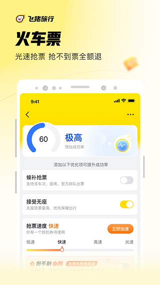 飞猪旅行官方版截图2