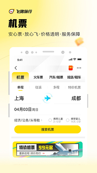 飞猪旅行官方版截图3