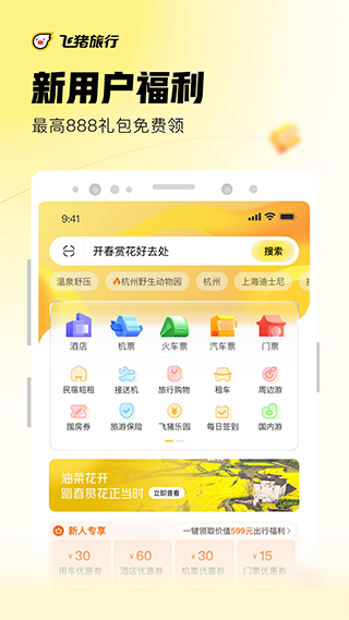 飞猪旅行官方版截图4