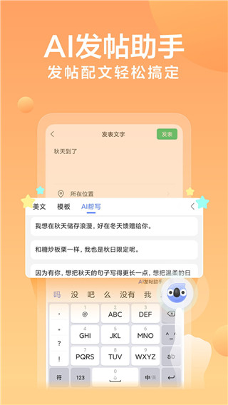 讯飞输入法最新版本2023截图1