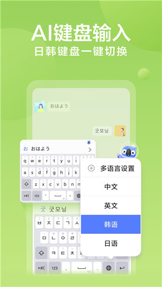 讯飞输入法最新版本2023截图2