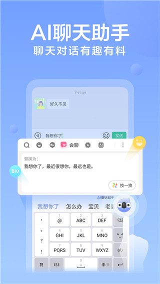 讯飞输入法最新版本2023截图4