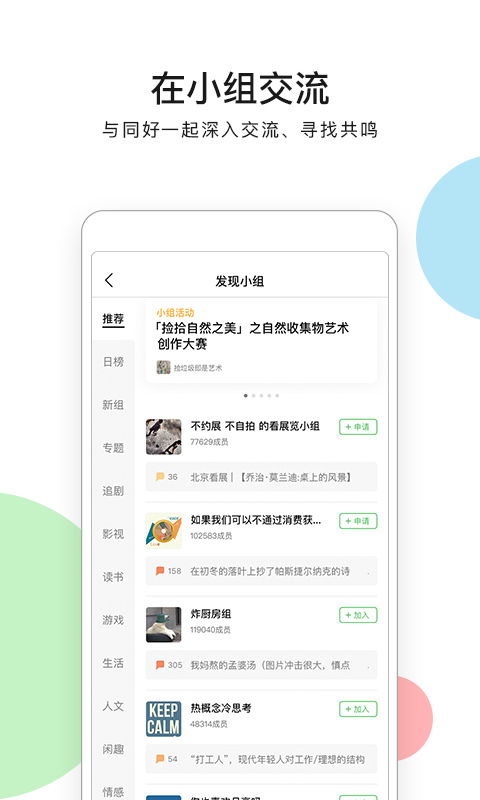 豆瓣评分app截图2
