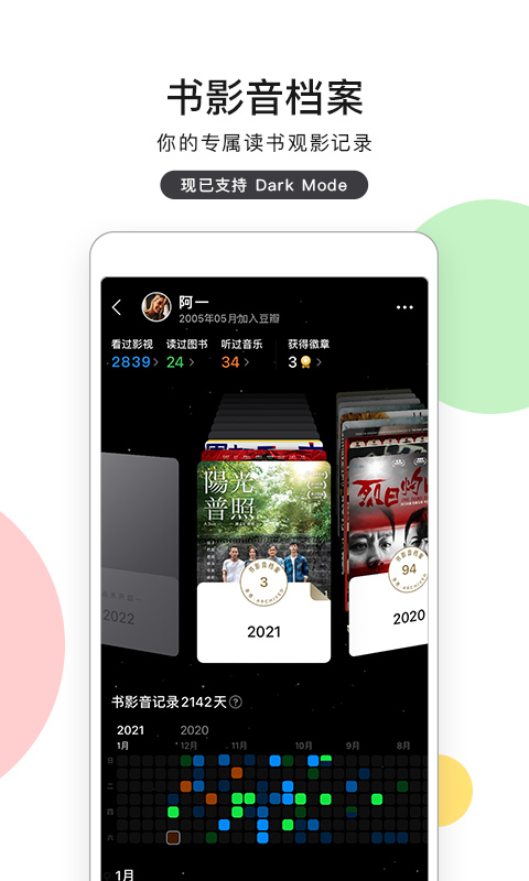 豆瓣评分app截图4