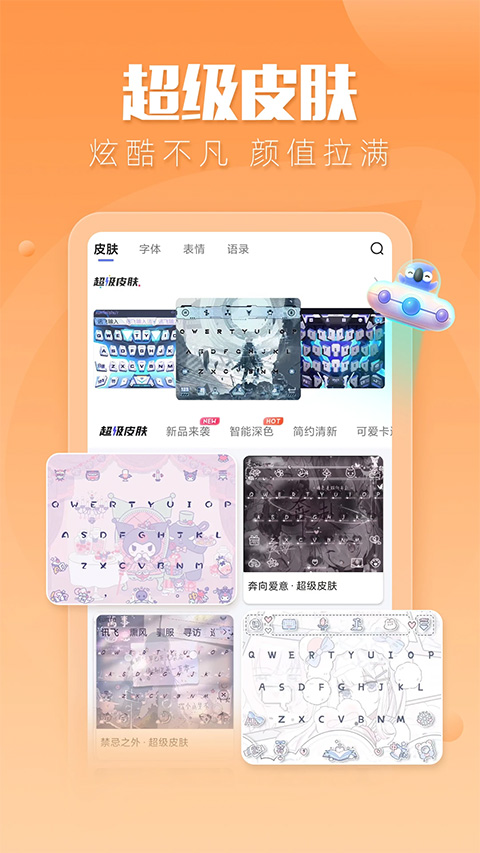 科大讯飞语音输入法app截图1
