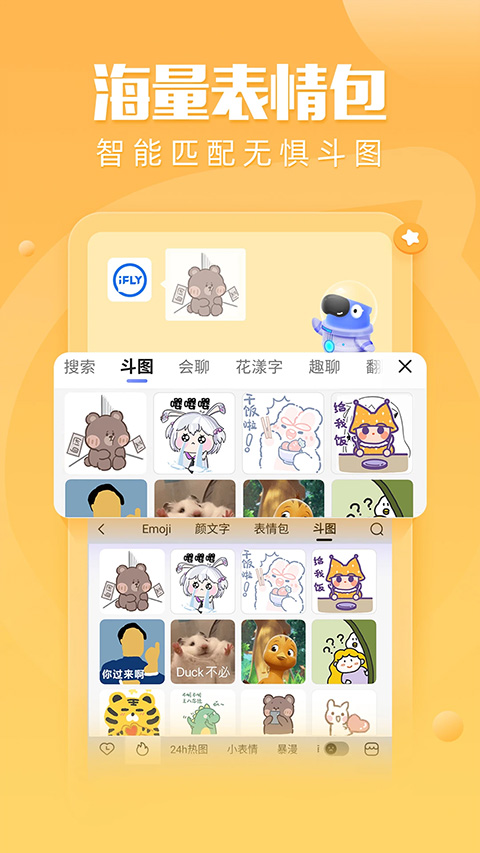科大讯飞语音输入法app截图2