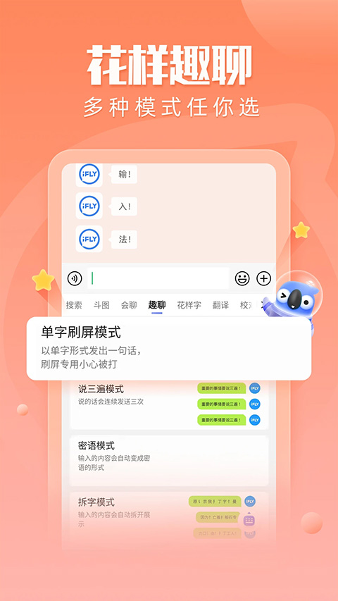 科大讯飞语音输入法app截图3