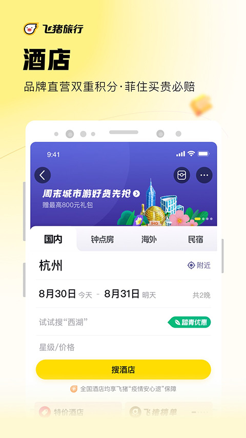 飞猪app截图2