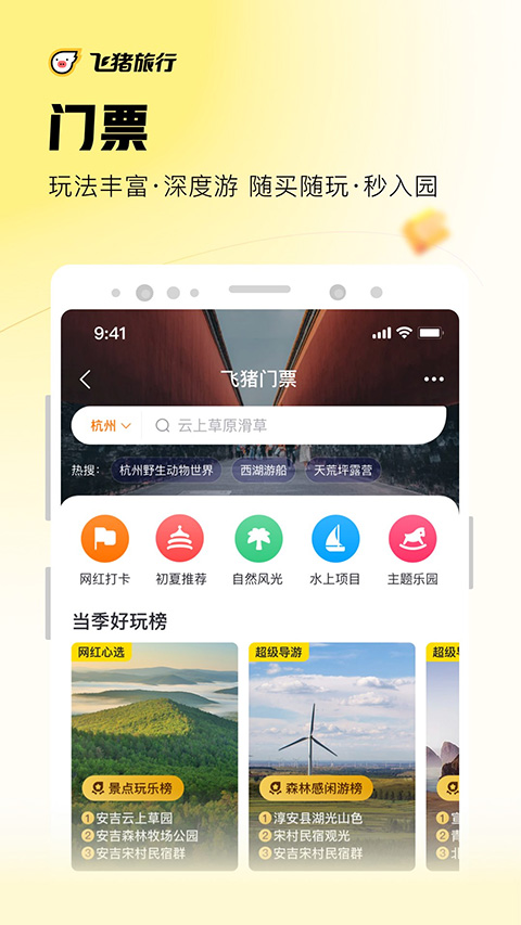 飞猪app截图5