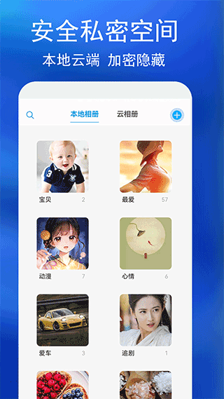 私密相册app截图1