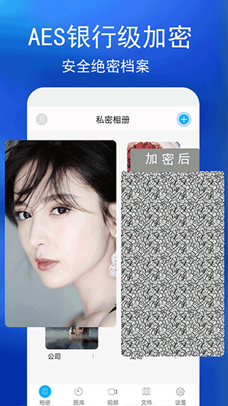 私密相册app截图3