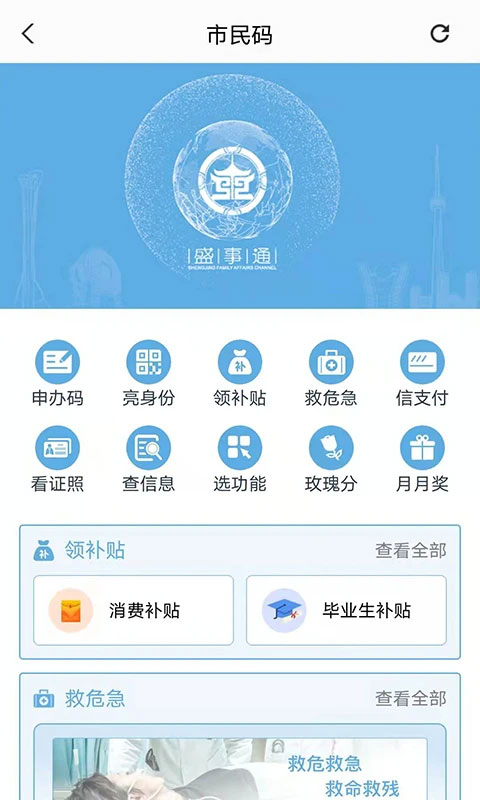 沈阳盛事通官方版截图1