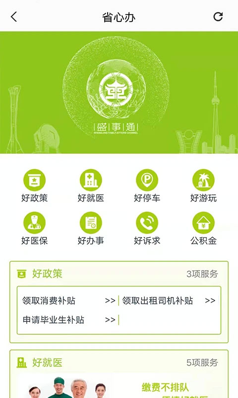 沈阳盛事通官方版截图2