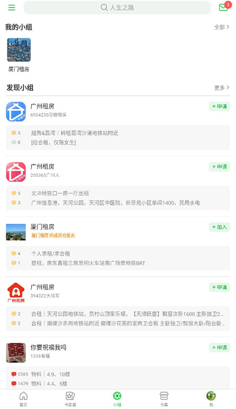 豆瓣租房app截图1