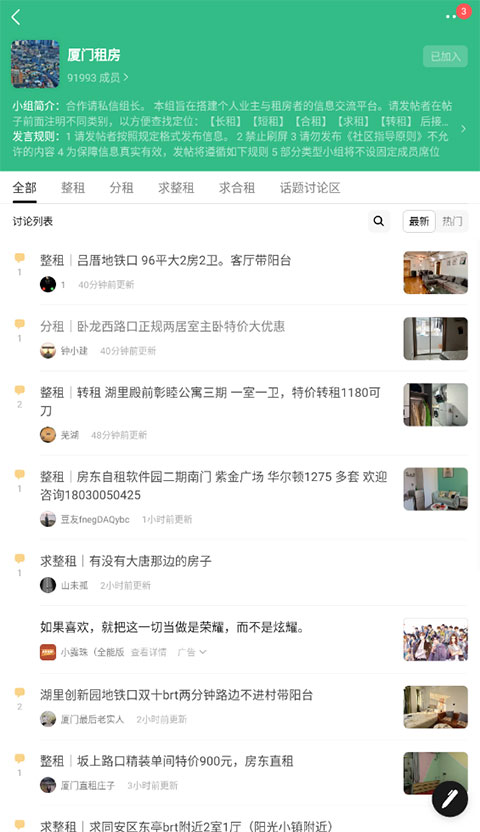 豆瓣租房app截图2
