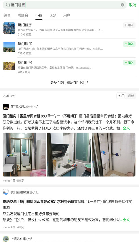 豆瓣租房app截图3