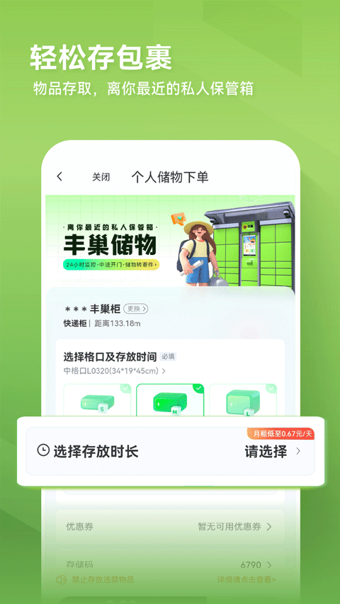 丰巢app官方最新版截图3