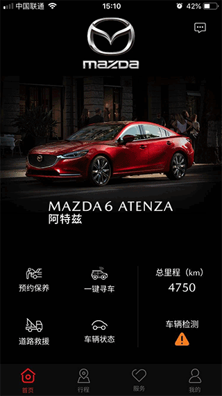 马自达app官方版(My Mazda)截图1