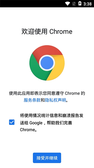 谷歌浏览器手机版安卓版截图1