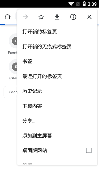 谷歌浏览器手机版安卓版截图3