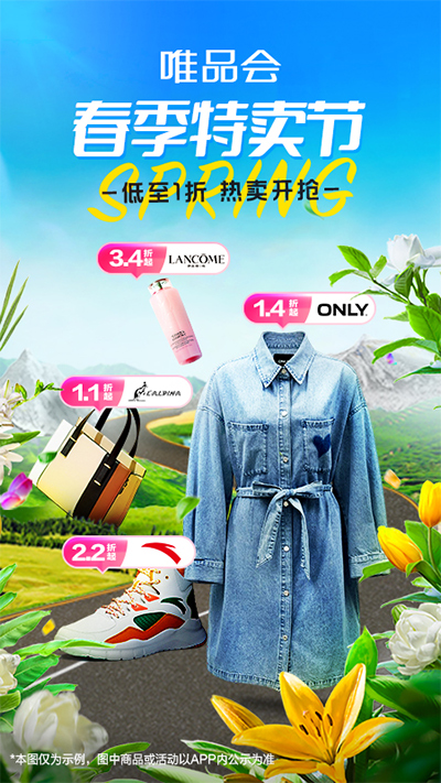 唯品会特卖app截图1