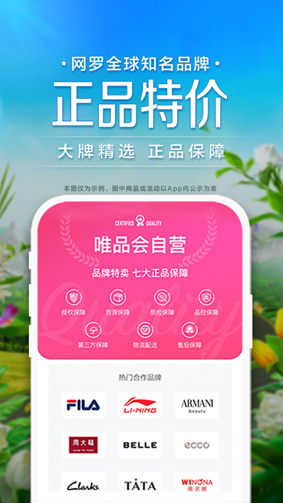 唯品会特卖app截图2
