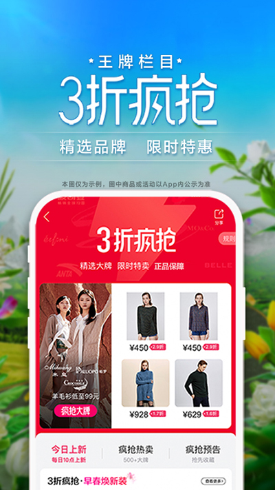 唯品会特卖app截图3
