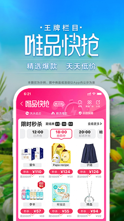 唯品会特卖app截图4