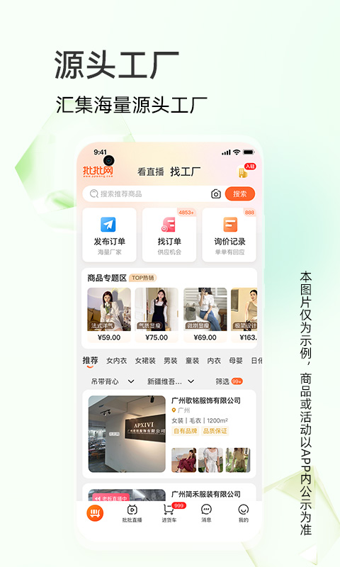 批批网官方app截图3