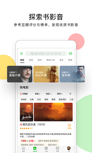 豆瓣app最新版截图1