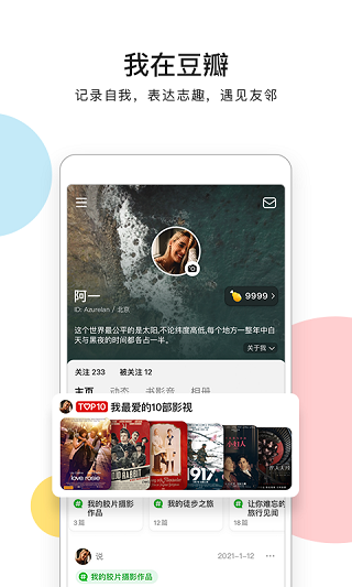 豆瓣app最新版截图3