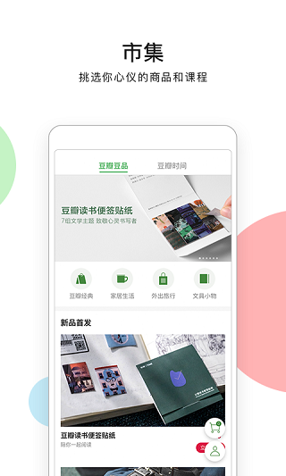 豆瓣app最新版截图5