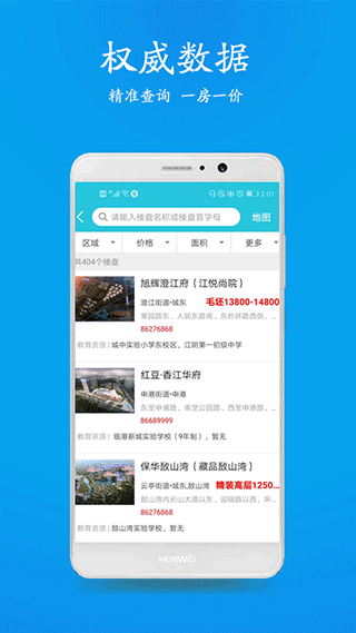 510房产网江阴app截图2