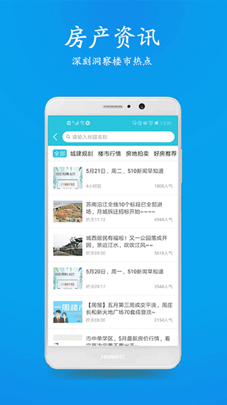 510房产网江阴app截图3