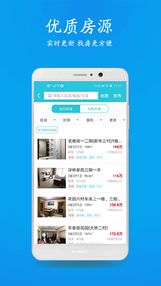 510房产网江阴app截图4