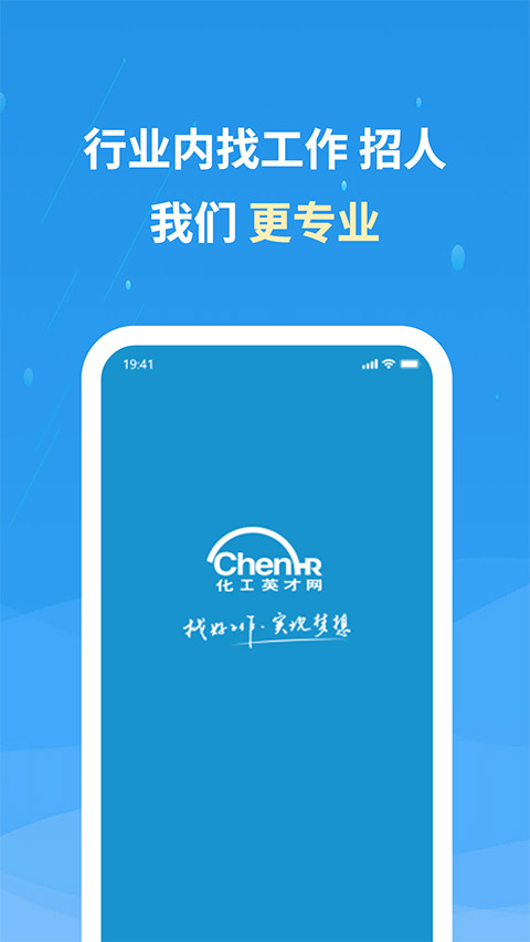 化工英才网app截图1